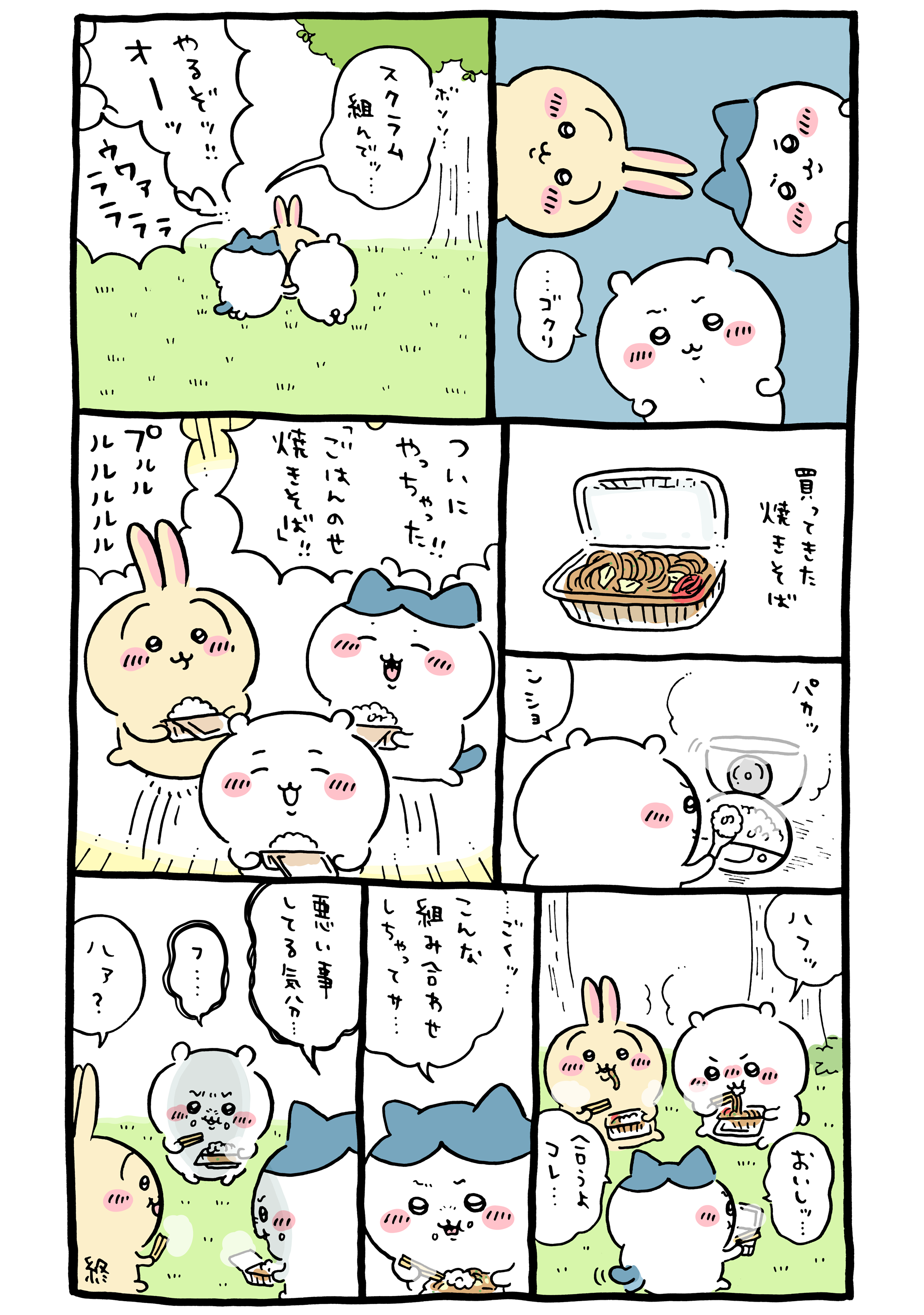 ハチワレ 漫画