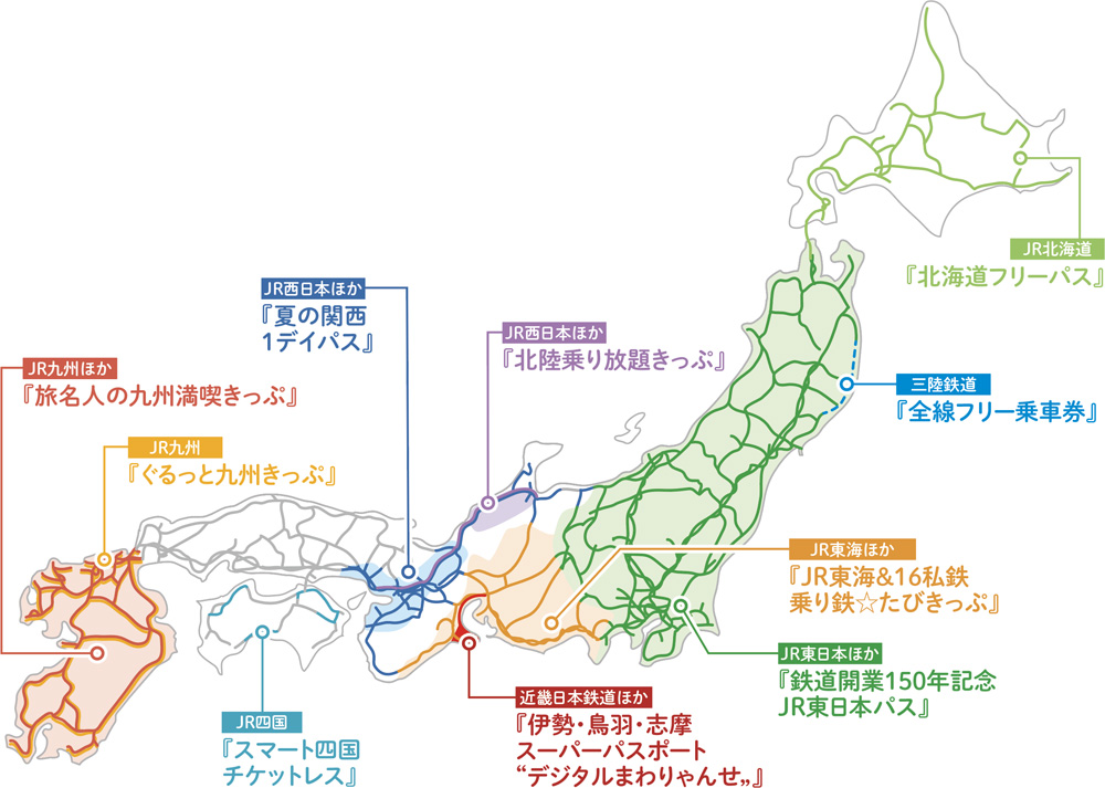 全国鉄道「お得きっぷ」MAP