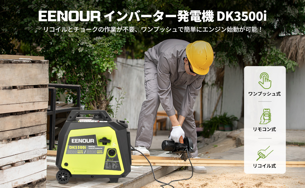 リモコンで簡単にエンジン始動！DIY、アウトドアで使えるEENOURの 