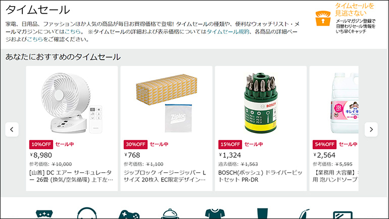 プライムデーだけじゃない 意外と知らないamazonのセールや割引のお得な活用法 Dime アットダイム