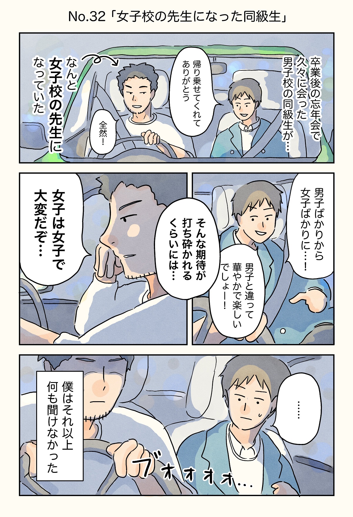コンテくんの男子校エッセイ漫画11