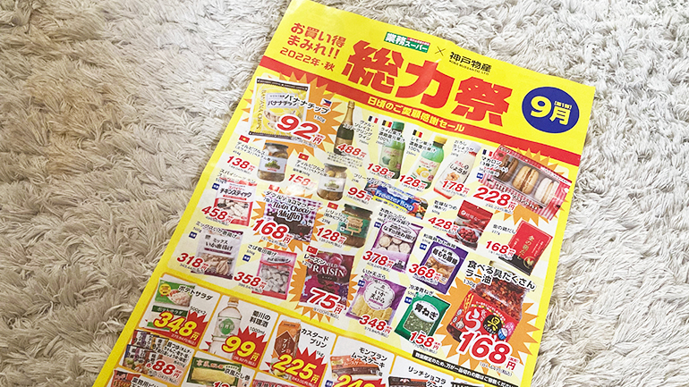 業務スーパー【2022秋の総力祭SALE】おすすめ特売品レビュー15