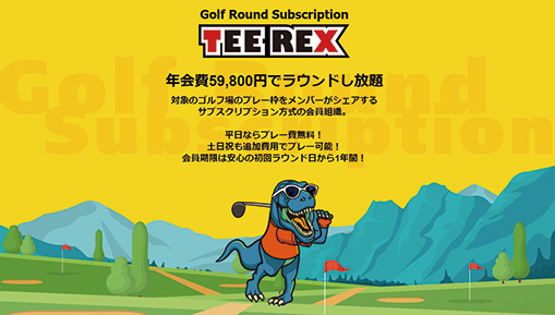 『TeeRex』
