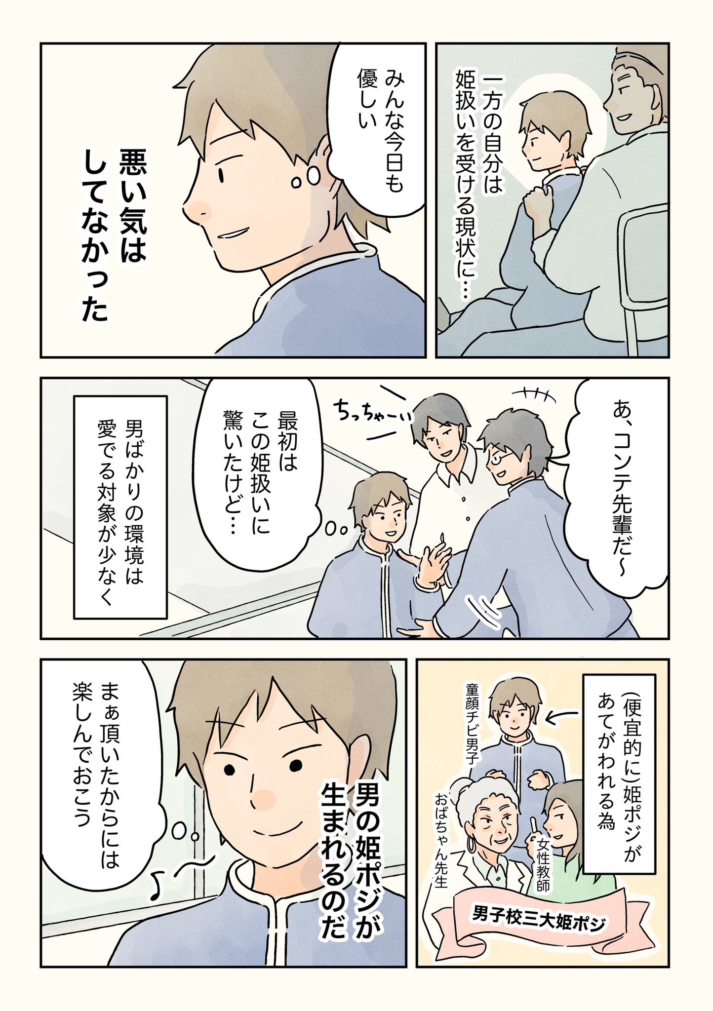 コンテくんの【男子校エッセイ漫画】12-2