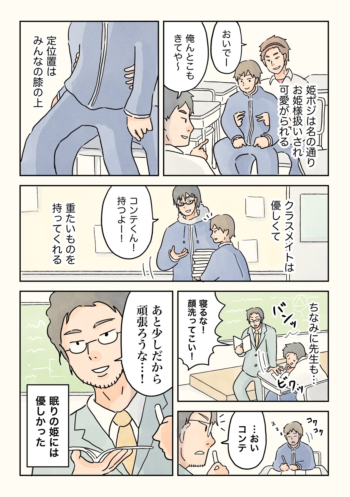 コンテくんの【男子校エッセイ漫画】12-3