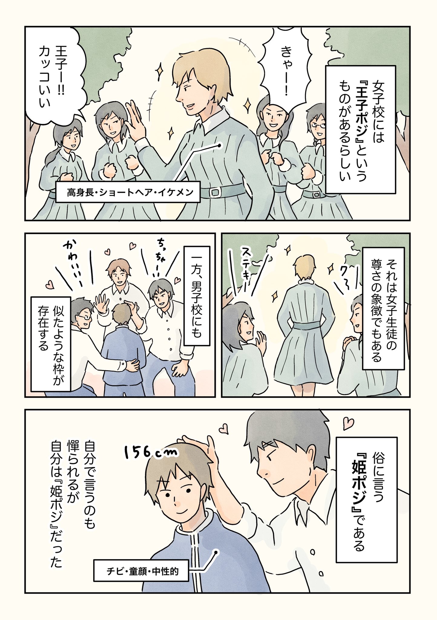 コンテくんの【男子校エッセイ漫画】12-4