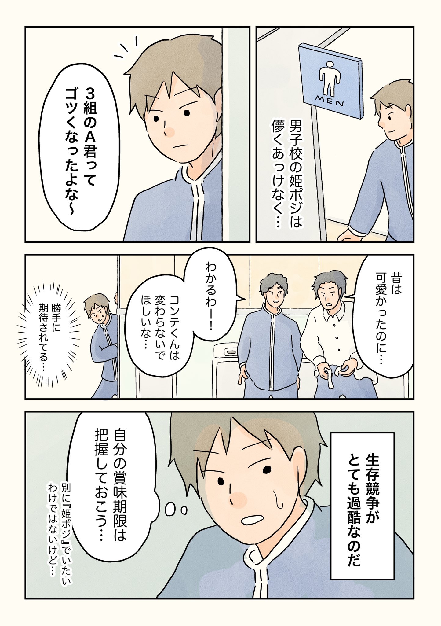 コンテくんの【男子校エッセイ漫画】12-5