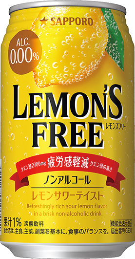 サッポロ『LEMON’S FREE（レモンズフリー）』