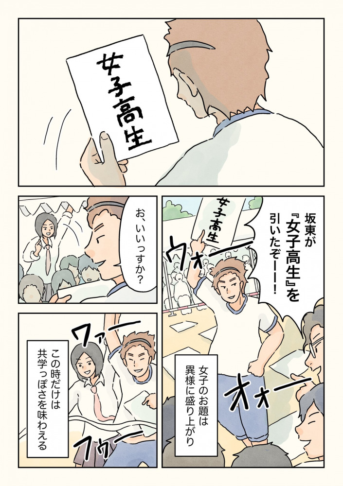 コンテくんの男子校エッセイ漫画14-3