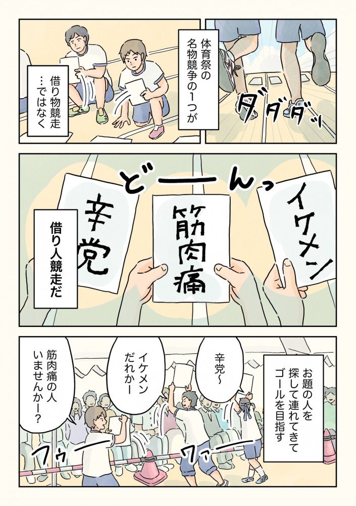 コンテくんの男子校エッセイ漫画14-2