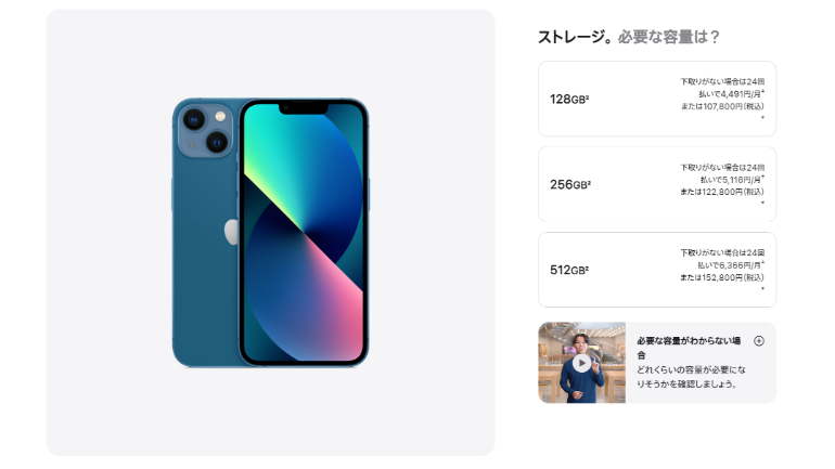 iPhone 13」と「iPhone 14」お得に買えるのはどっち？アップルストア