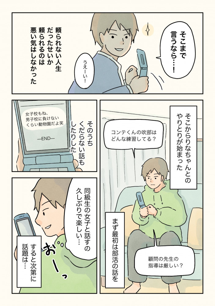 コンテくんの男子校エッセイ漫画17-7