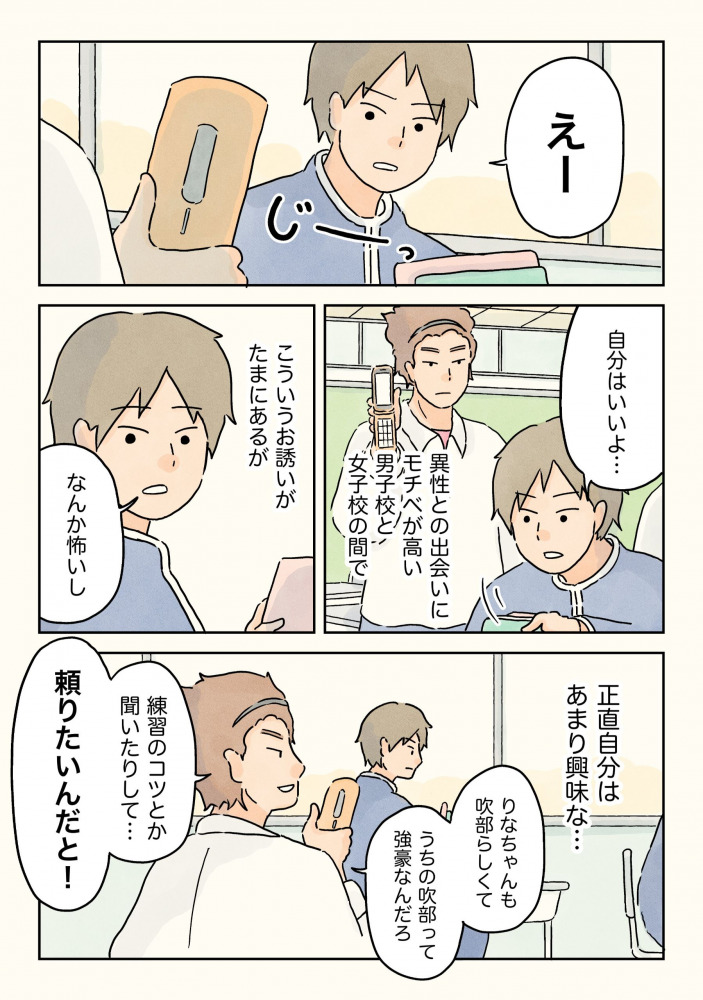 コンテくんの男子校エッセイ漫画17-2