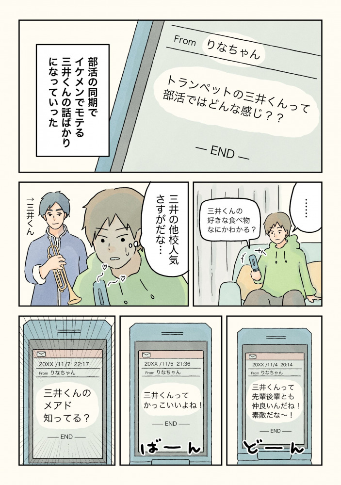 コンテくんの男子校エッセイ漫画17-3