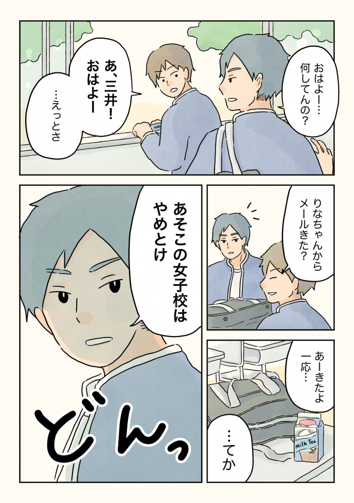 コンテくんの男子校エッセイ漫画17-4