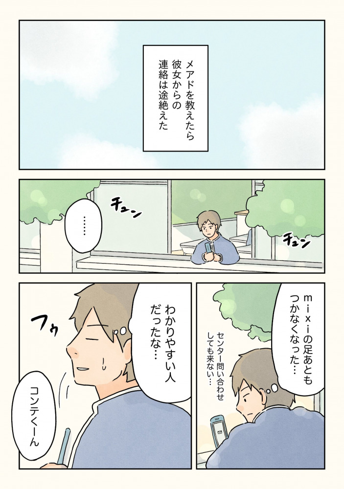 コンテくんの男子校エッセイ漫画17-5
