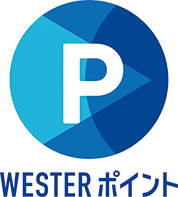 WESTERポイント