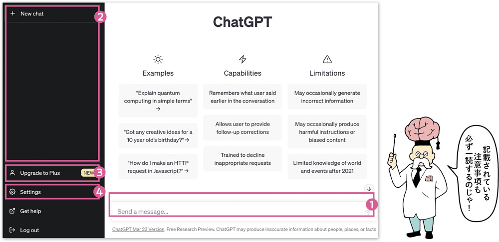 「ChatGPT」の基本的な使い方