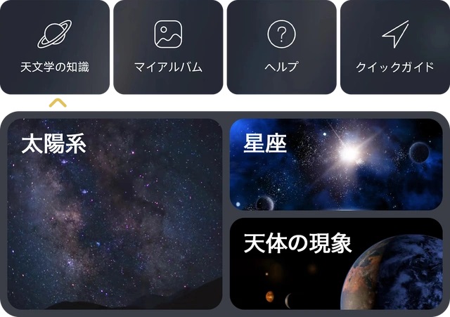 操作も簡単！アプリと連携したスマホやタブレットで星を観ながら撮影