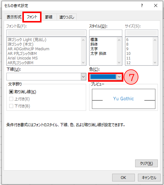 フォント、スタイル、色