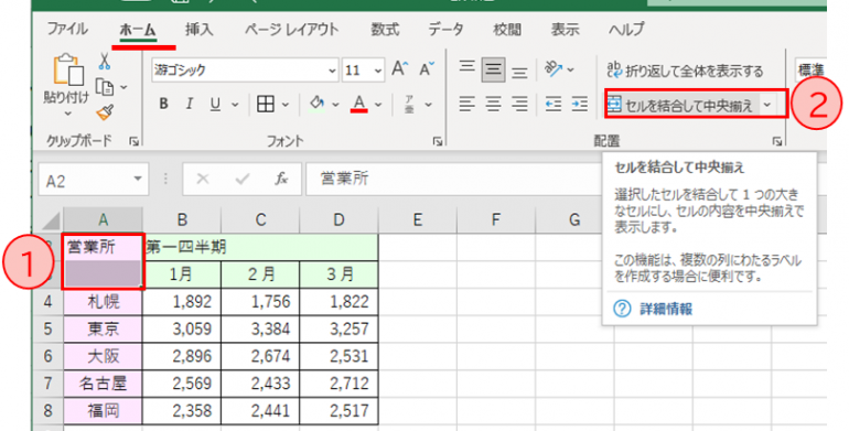 セル結合して中央揃え