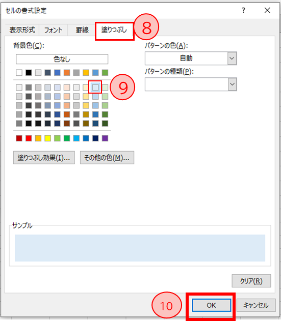 塗りつぶし選択