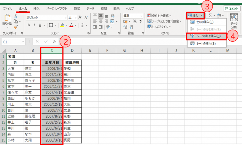 シートの列を挿入