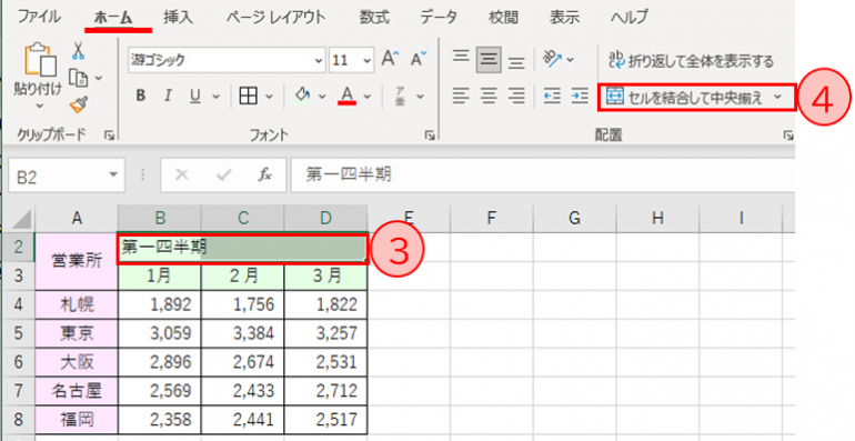 セル結合して中央揃え