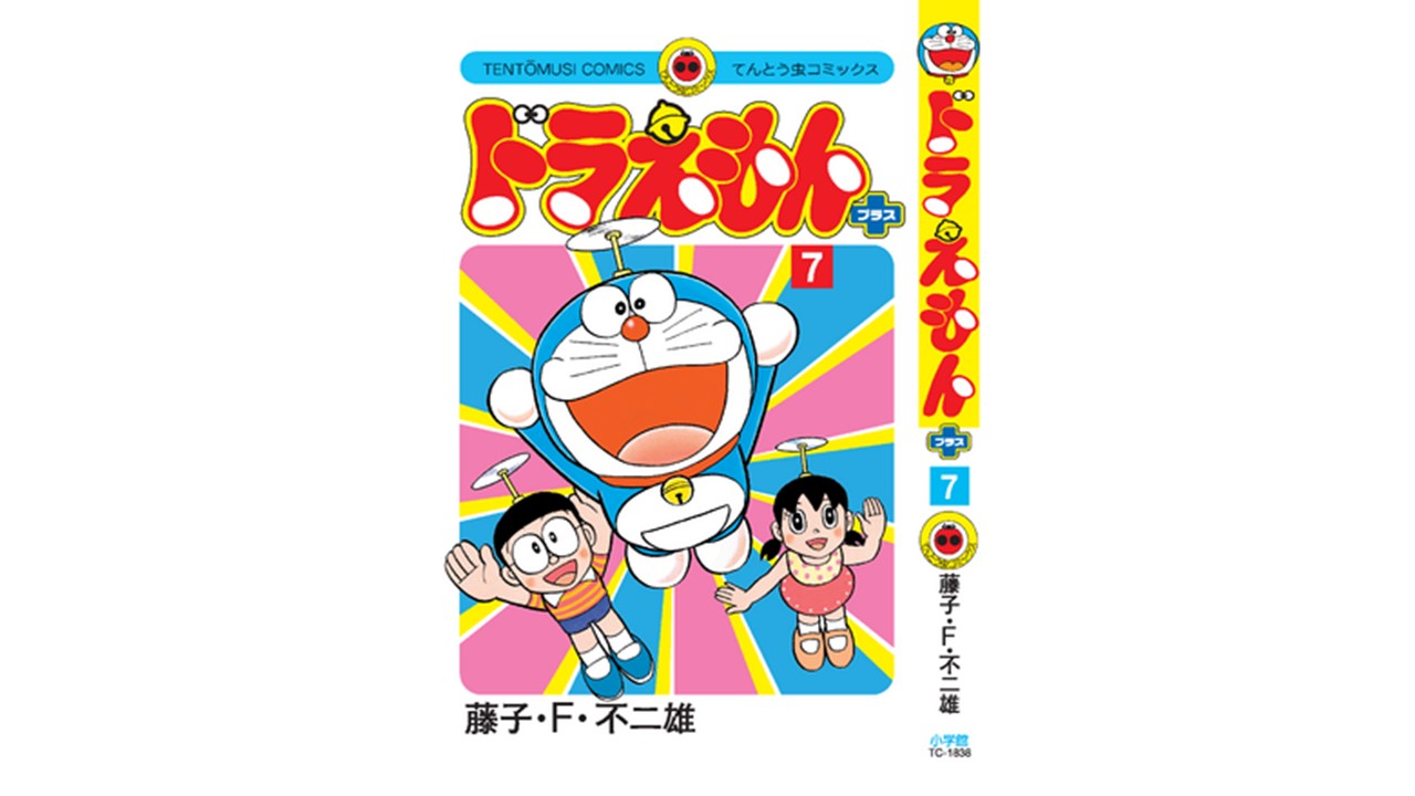 貴重❗ ドラえもん てんとう虫コミック 1~45 全巻セット 藤子・F 