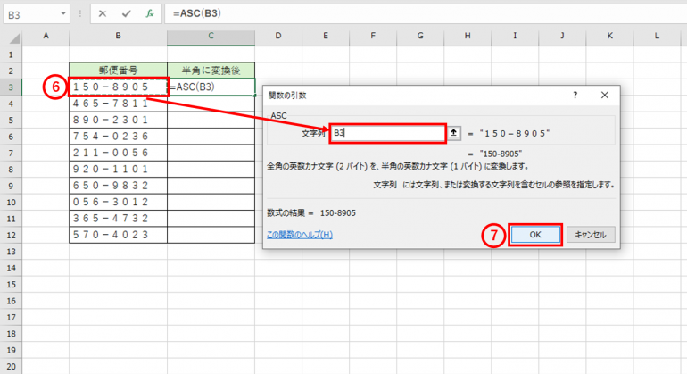 全角を半角に　ASC関数