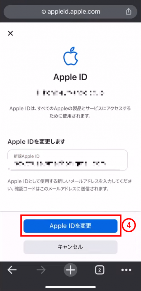 Apple　ID　変更