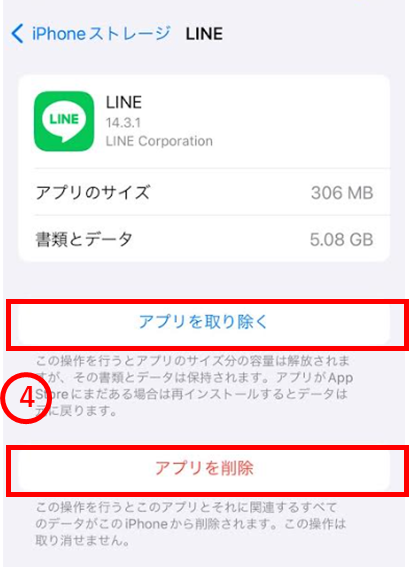 iPhoneストレージ　LINEアプリ