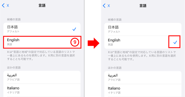 アプリの言語を英語に設定