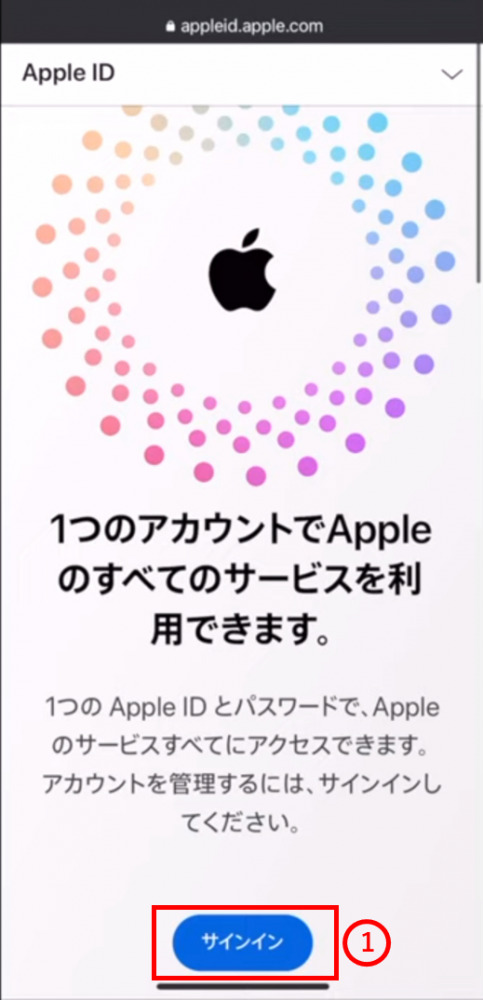 Apple　ID　サイト