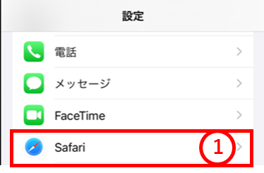 設定→safari
