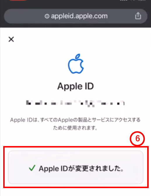 Apple　ID　メールアドレス変更