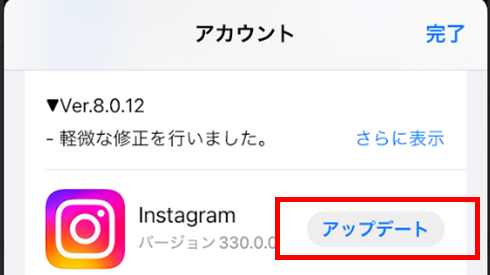 インスタグラム　アップデート