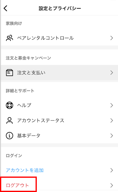インスタグラム　ログアウト