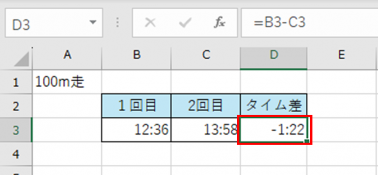 マイナスのタイム差の結果