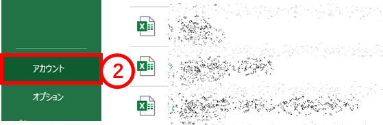 Excel　アカウント