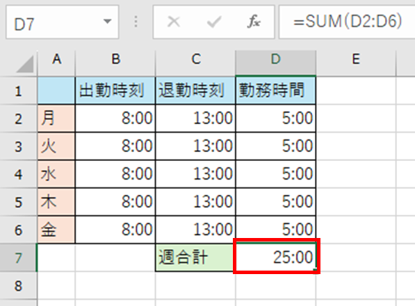 24時間を超える場合の合計時間