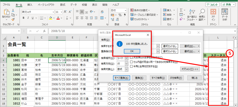 置換完了