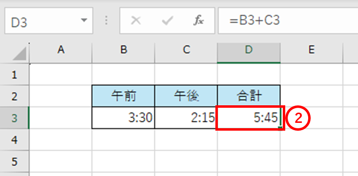 合計時間の計算結果