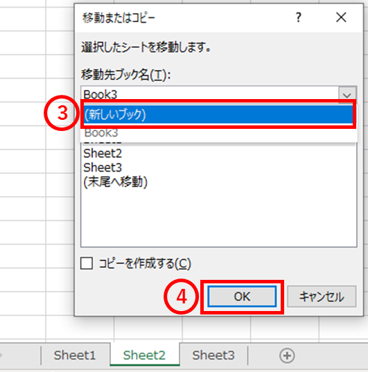 新しいブックへ移動