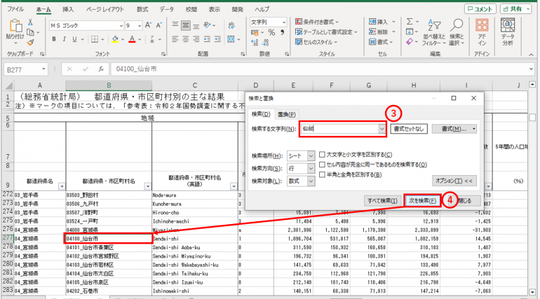 検索と置換