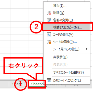 Excelシートを移動