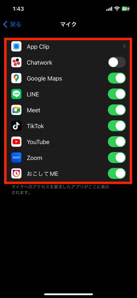 マイクの使用を許可しているアプリを確認