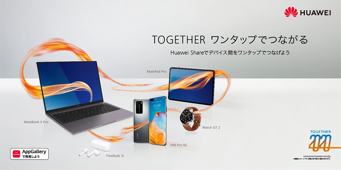 HUAWEI TOGETHER ワンタップでつながる