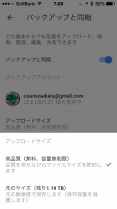 『iPhone』のバックアップ画像サイズ設定画面。