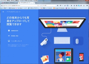 PCでもプログラムをダウンロード、インストールすれば、自動的に「Googleフォト」にアップロードすることができる。